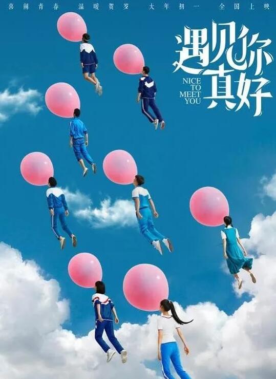 《遇见你真好》影评：顾长卫成功挽回了大家对青春片的印象！