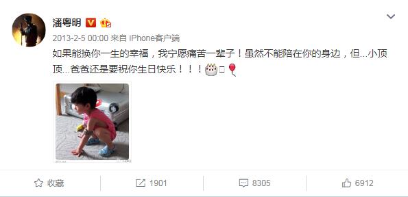 潘粤明发文为儿子庆生引人心疼 不能守护的他只能这样隐忍去爱