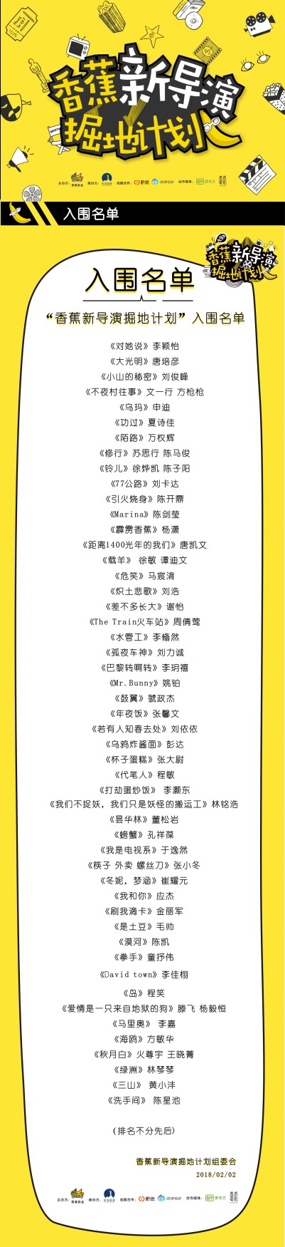 香蕉新导演掘地计划公投开启