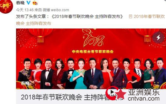 央视春晚主持阵容公布 说说您都喜欢谁?