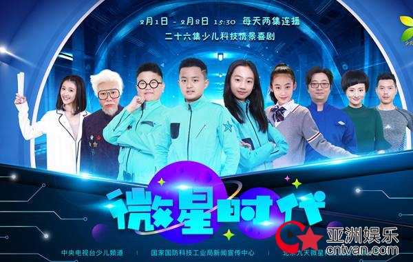 情景剧《微星时代》央视首播&nbsp;生小芊“园丁”形象新突破