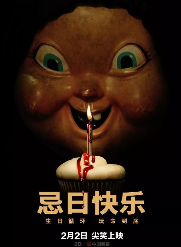 《忌日快乐》影评：第一次在恐怖片中看到成长和亲情！