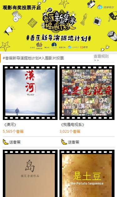 香蕉新导演掘地计划公投开启