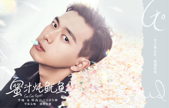 《蜜汁炖鱿鱼》撒糖造梦，杨紫李现萌妹遇男神一见钟情