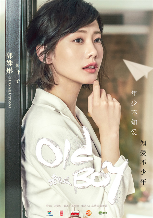 《老男孩》定档3月4日 刘烨林依晨倾·清心相恋