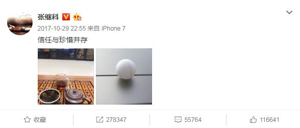 张继科景甜疑恋爱互动语气亲昵 网友：原来科科为她变得柔情