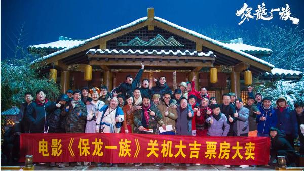 《保龙一族之龙游浅水》今日杀青 秦教授领衔喜剧武侠新类型