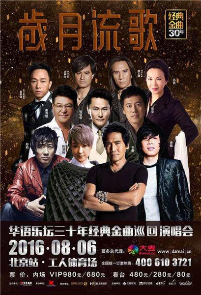 《岁月流歌》巡演唱响温州，蔡依林周传雄张宇谢东经典之声温暖冬日雨夜