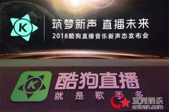 为音乐产业赋能，酷狗直播“音乐新声态”
