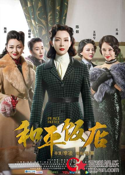 《和平饭店》开谍战剧先河&nbsp;海润影视诠释初心与野心