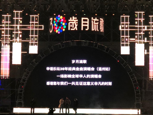 《岁月流歌》巡演唱响温州，蔡依林周传雄张宇谢东经典之声温暖冬日雨夜