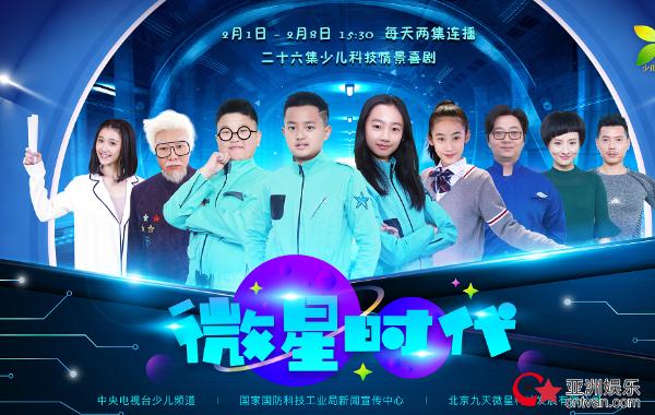 情景剧《微星时代》央视首播&nbsp;生小芊“园丁”形象新突破