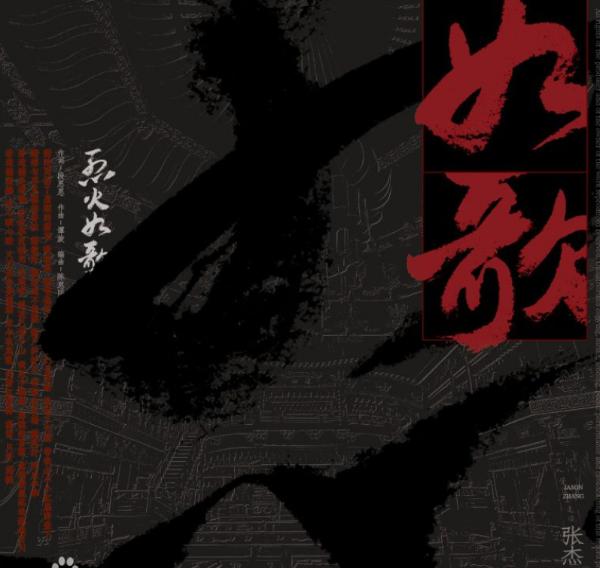 电视剧《烈火如歌》主题曲《如歌》歌词介绍