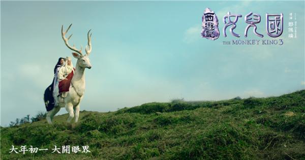 《西游记女儿国》海枯石烂视效炸裂 天崩地裂真情不渝