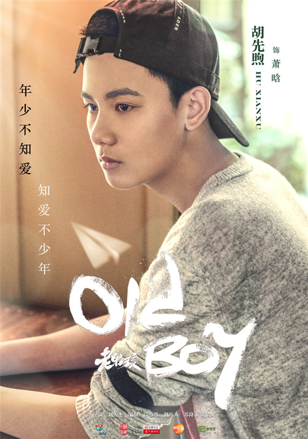 《老男孩》定档3月4日 刘烨林依晨倾·清心相恋