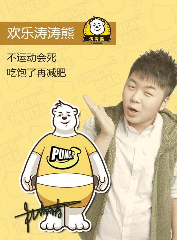 世界上另一个我是“超级英雄”&nbsp;——杜海涛谈虚拟IP涛涛熊背后的故事