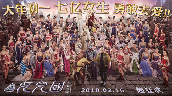 《西游记女儿国》引7亿女性狂欢&nbsp;全民女王宣言勇敢去爱