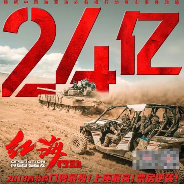 《红海行动》破24亿 “最勇通讯兵庄羽”麦亨利演绎不一样的“军人成长记”