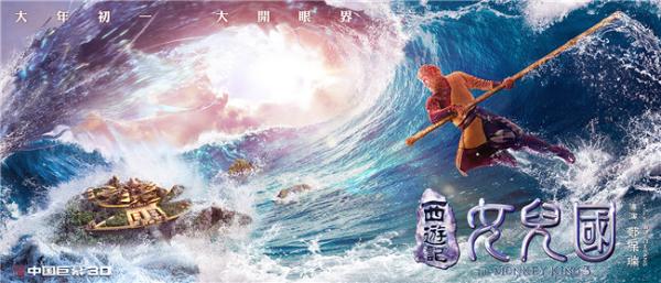 《西游记女儿国》曝光“翻天覆地”海报 孙悟空遭遇前所未见一战