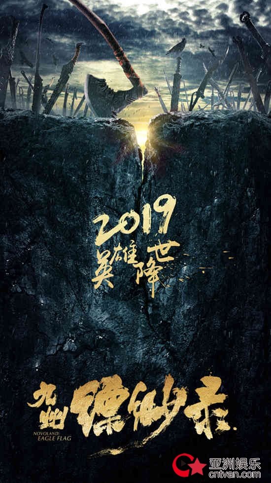 《九州缥缈录》幕后花絮引发正向关注，网友致敬“不必看到”的平凡