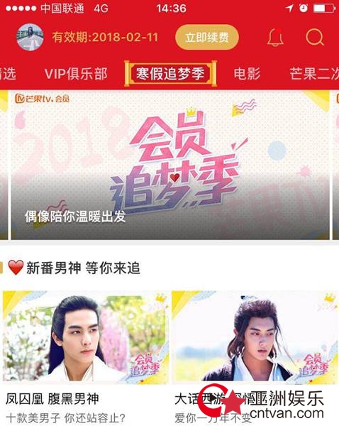 多档好剧暖综齐上阵，芒果TV开启新年“会员追梦季”