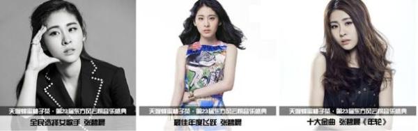 张碧晨四登东方风云榜，又双叒叕获奖了