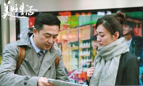 《美好生活》热播 张嘉译李小冉生活美好不平淡