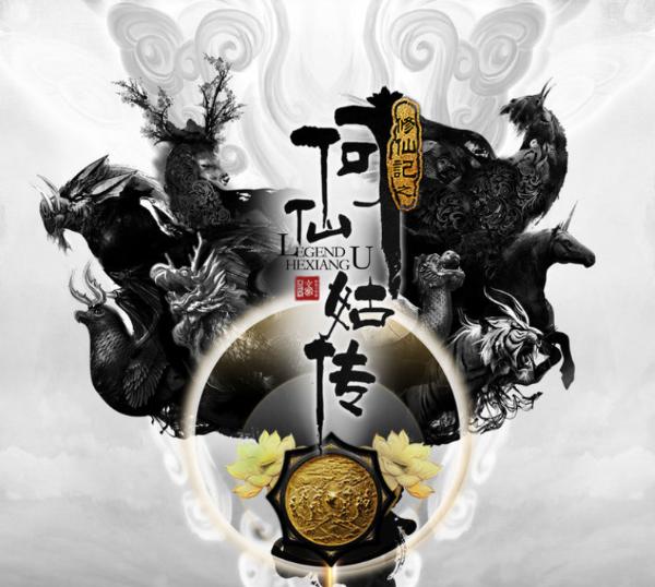 电视剧《修仙记之何仙姑传》插曲《梦语难言》歌词介绍