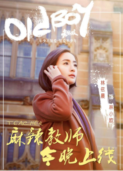 林依晨《老男孩》秒变阿拉蕾 我们的“袁湘琴”回来了