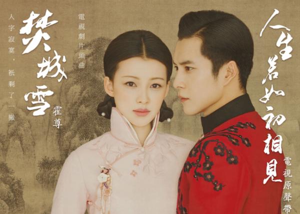 电视剧《人生若如初相见》片头曲《焚城雪》歌词介绍