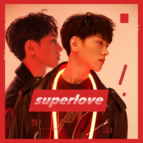 魏巡全新单曲《Super Love》2.jpg