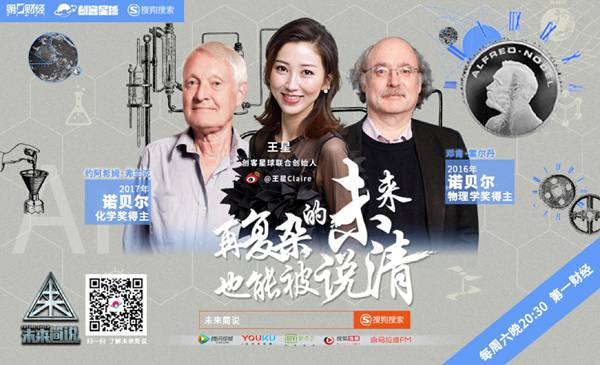 《未来简说》赴美专访诺贝尔奖得主 王星对话阿希姆·弗兰克