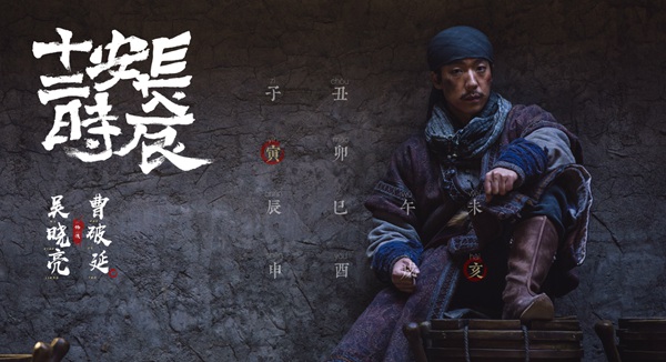 长安十二时辰再曝演员阵容 实力派演员元宵节集体“现身”