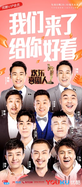 “喜剧人”开启最强冠军战 贾冰张云雷辽艺成夺冠最热选