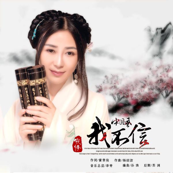 一曲《我不信》寂悸带你领略不一样的古风