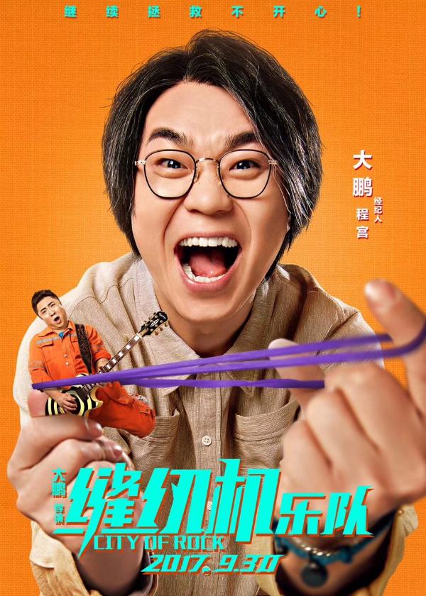 第九届中国电影导演协会公布提名 大鹏入围“年度青年导演”