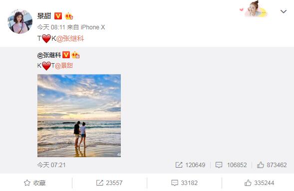 张继科公布恋情与景甜晒牵手照 一个小心机暴露满满宠溺