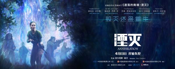 北美开年口碑力作《湮灭》定档4.13 呈现“新科幻经典”