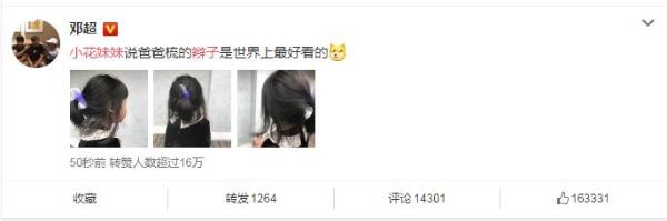 邓超给小花妹妹梳辫太凌乱遭吐槽 邓超反驳：头皮会疼