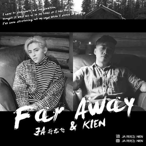 符龙飞新曲《Far Away》联手KIEN 跨国合唱强强合作