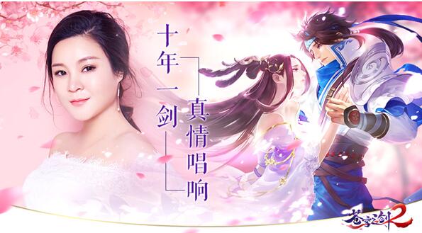 《苍穹之剑2》主题曲曝光 古风才女董真深情演绎