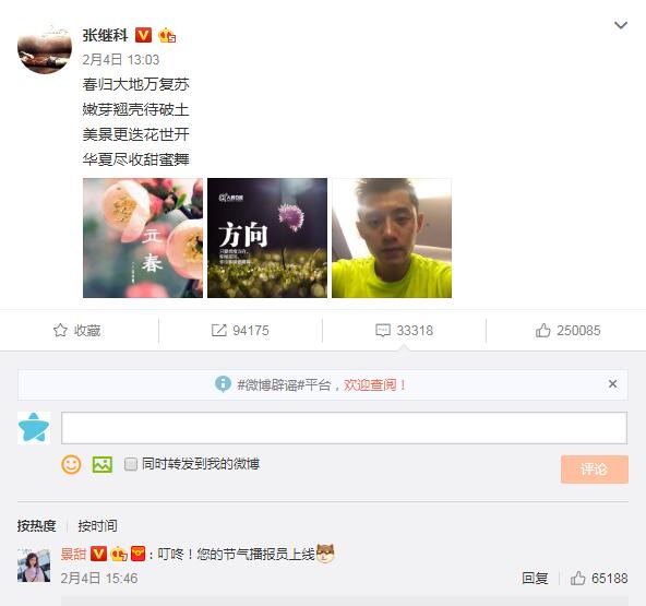 张继科公布恋情与景甜晒牵手照 一个小心机暴露满满宠溺