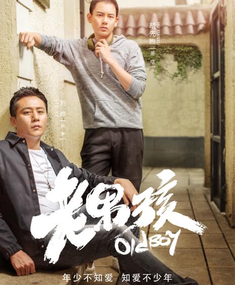 《老男孩》湖南卫视开播 多维话题引爆老男孩成长史