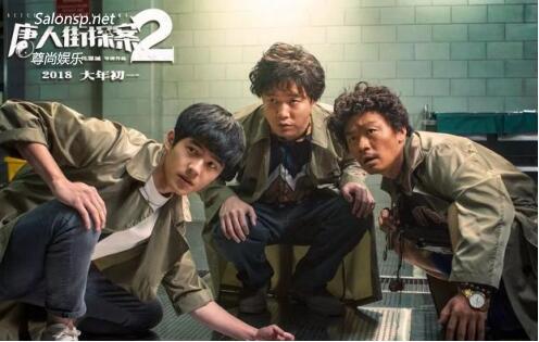 《唐人街探案2》尊尚娱乐官网感受新式喜剧元素