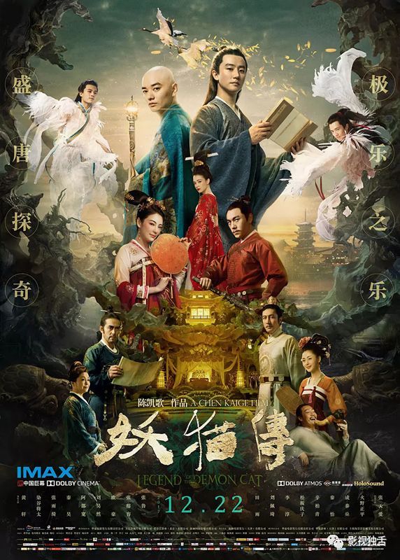 第12届亚洲电影大奖，陈凯歌《妖猫传》拿下四项大奖成最大赢家