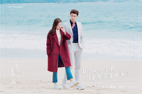 《我的波塞冬》首曝“浪漫情石”主题剧照 张云龙壁咚李凯馨粉红满屏