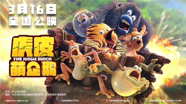 《虎皮萌企鹅》曝终极海报预告 惊天浩劫席卷丛林