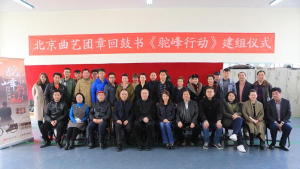 章回鼓书《驼峰行动》正式建组 预计在五月份登上首都舞台