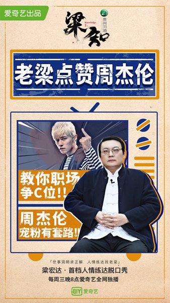 如何在职场找C位 《梁知》教你让“偶像”为你服务