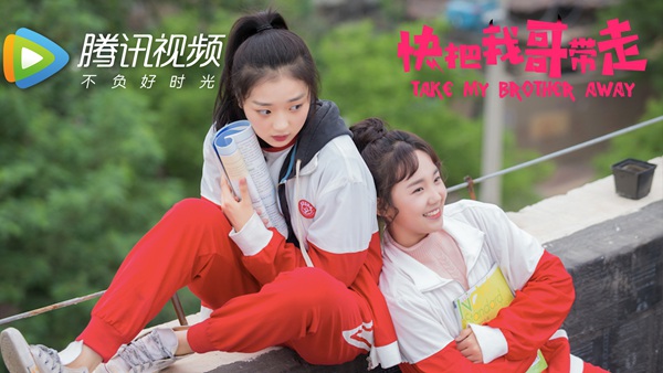 漫改青春剧《快把我哥带走》首发预告海报 高度还原“戏精”兄妹的爆笑日常